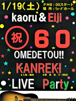 KANREKI LIVE Party
